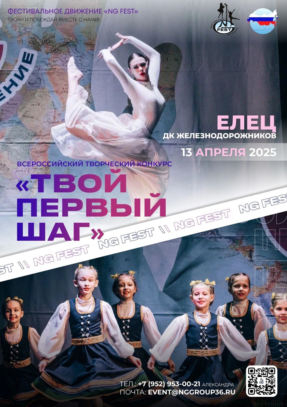 ЕЛЕЦ | ТВОЙ ПЕРВЫЙ ШАГ | 13 апреля