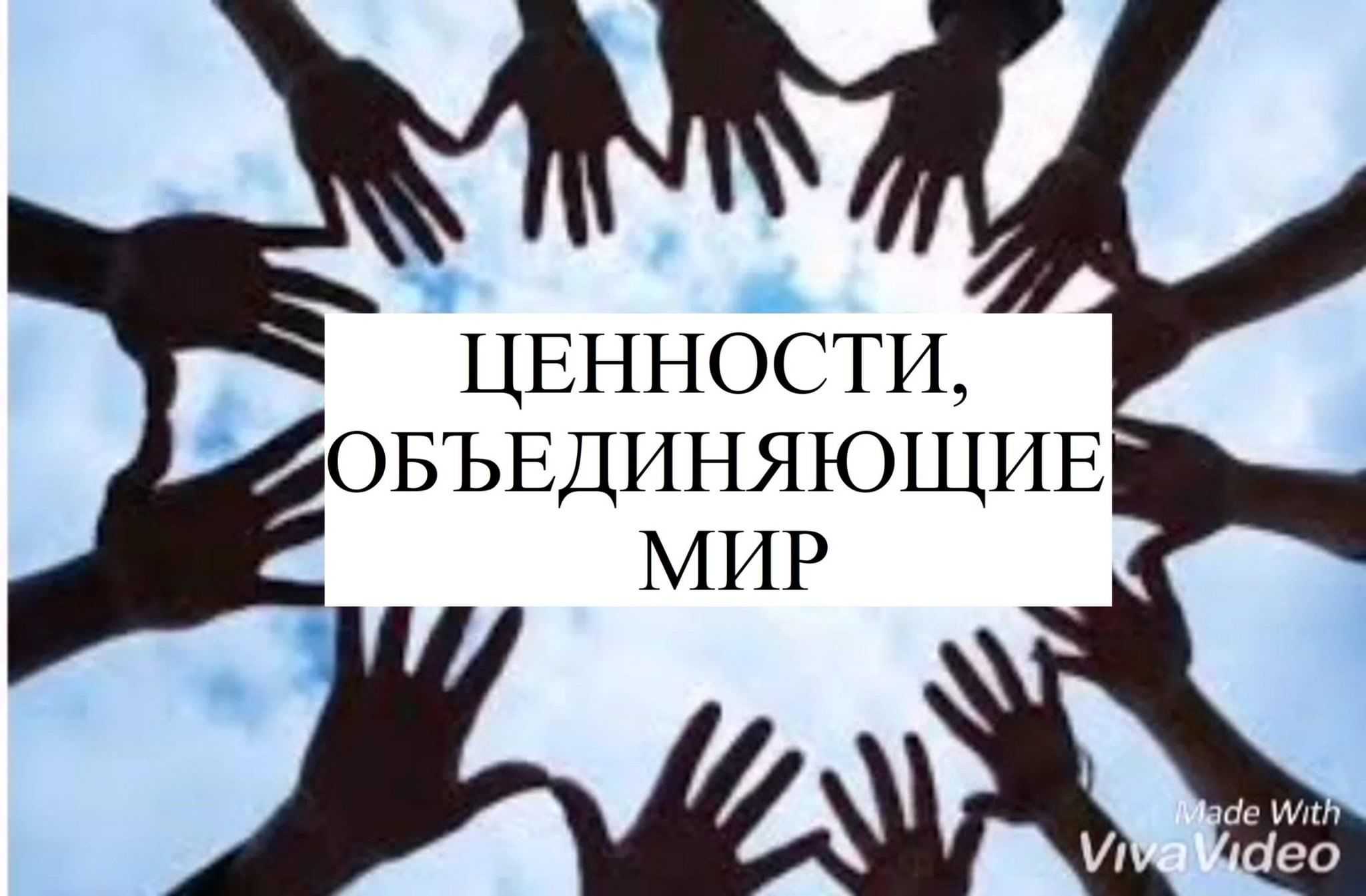30 апреля состоялась беседа по гармонизации межнациональных и межконфессиональных отношений Тема: «Ценности, объединяющие мир»