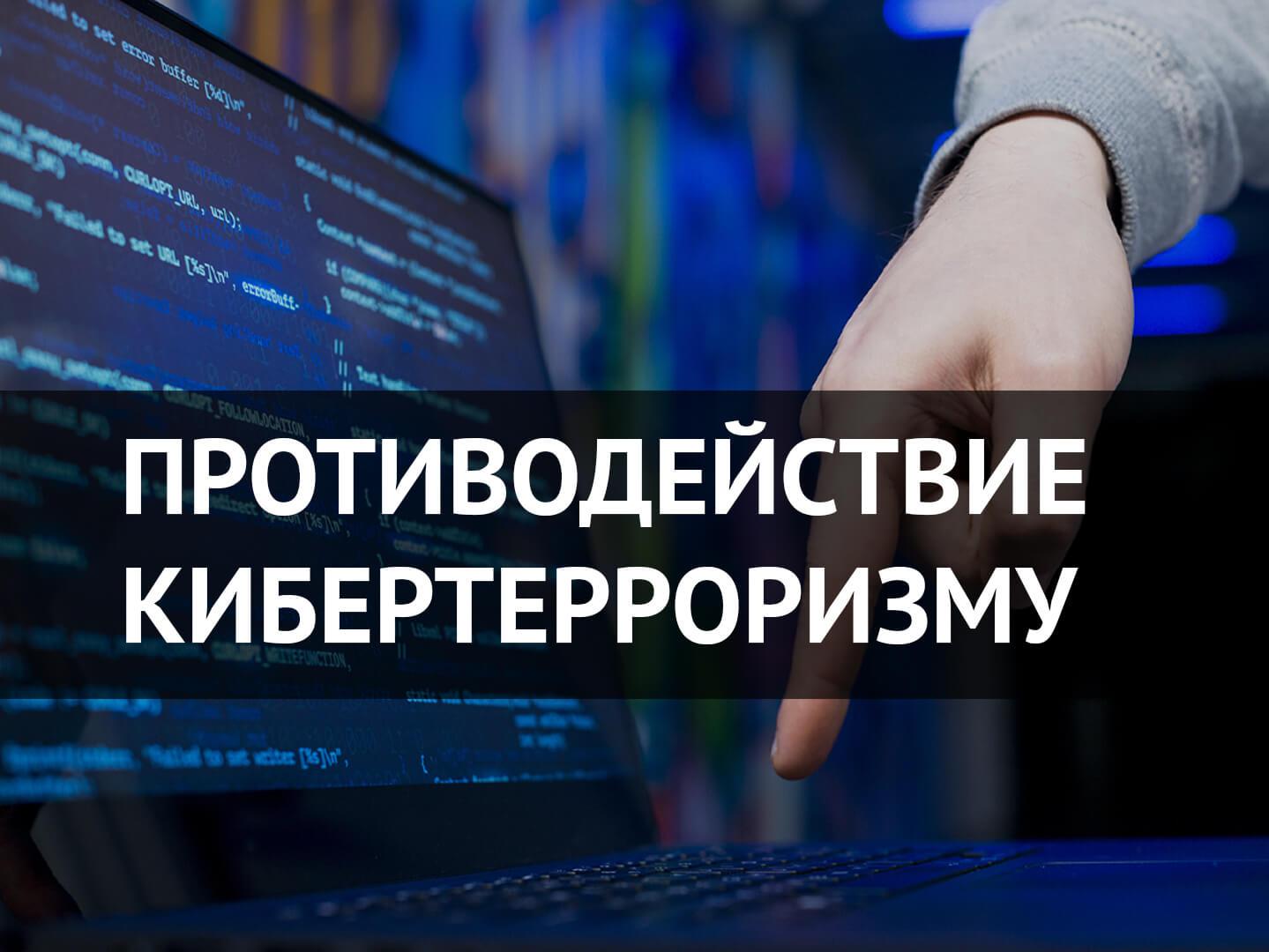 24 января прошла беседа по антитеррористической защищённости Тема: «Что такое кибертерроризм?»
